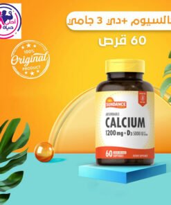 أقراص الكالسيوم تركيز1200 مجم مع فيتامين د 3 – 60 قرص