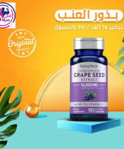 مستخلص بذور العنب 16,000 مجم لكل حصة – 90 كبسولة