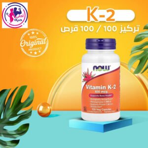 Vitamin K2 100 mcg MK4 Veg Capsules - 100 Veg Capsules