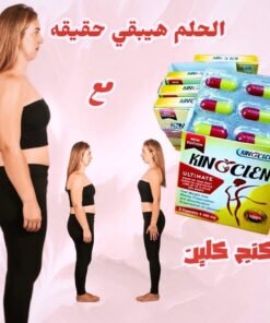 كينج كلين كبسول تخسيس